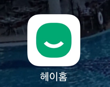 해이홈 이미지