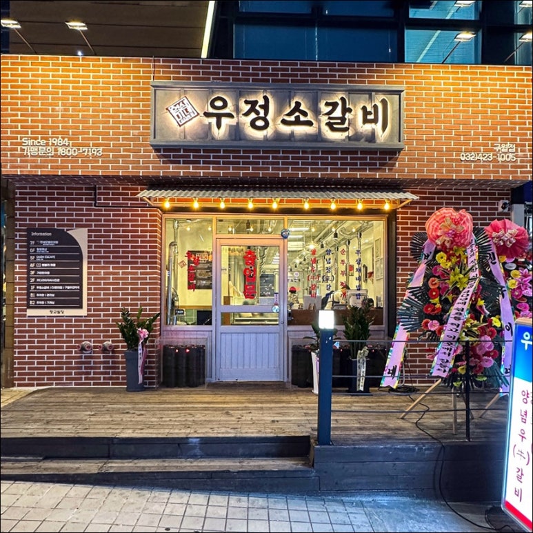 영삼이네우정소갈비 이미지