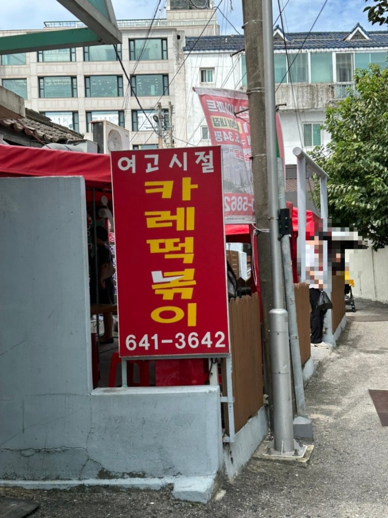 언니네떡볶이 이미지
