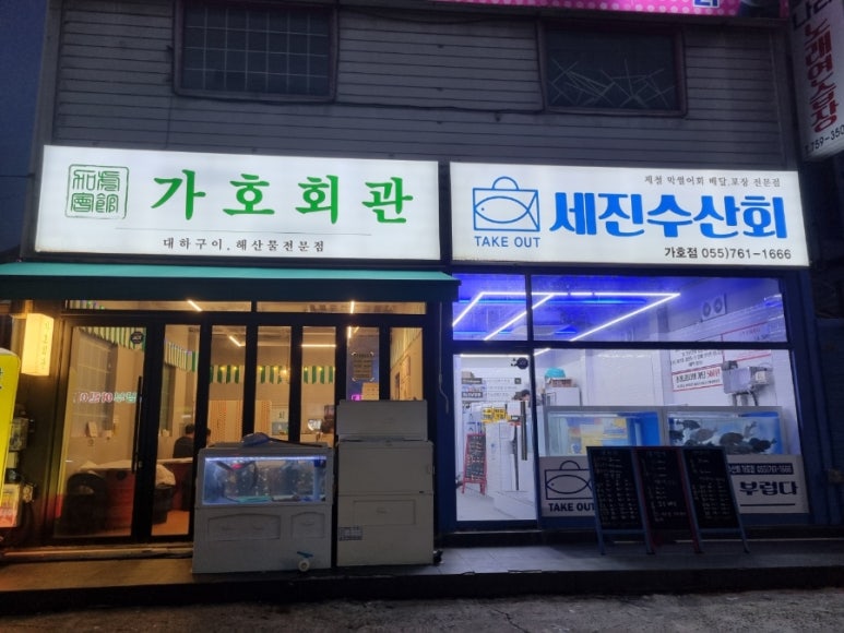 가호회관초장집 이미지