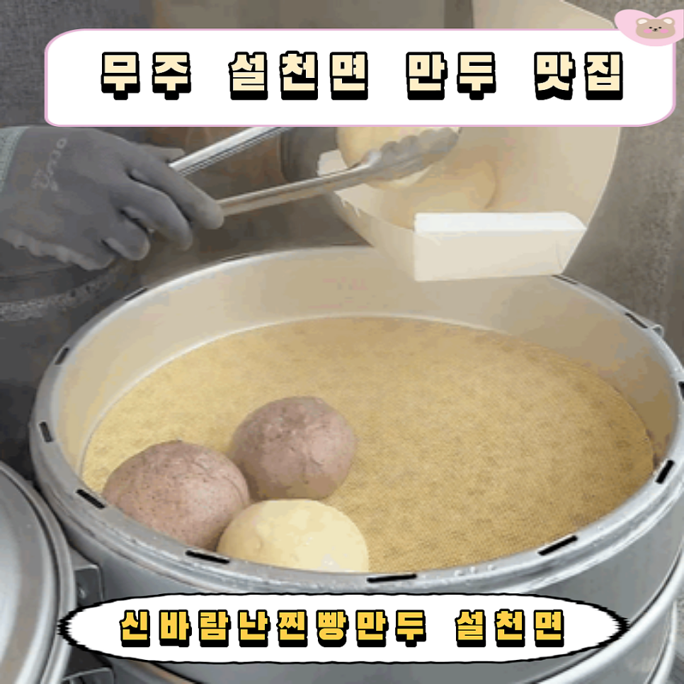 신바람난찐빵만두 이미지