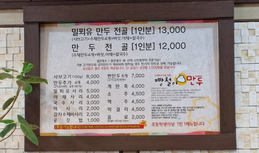 빵철이만두 이미지
