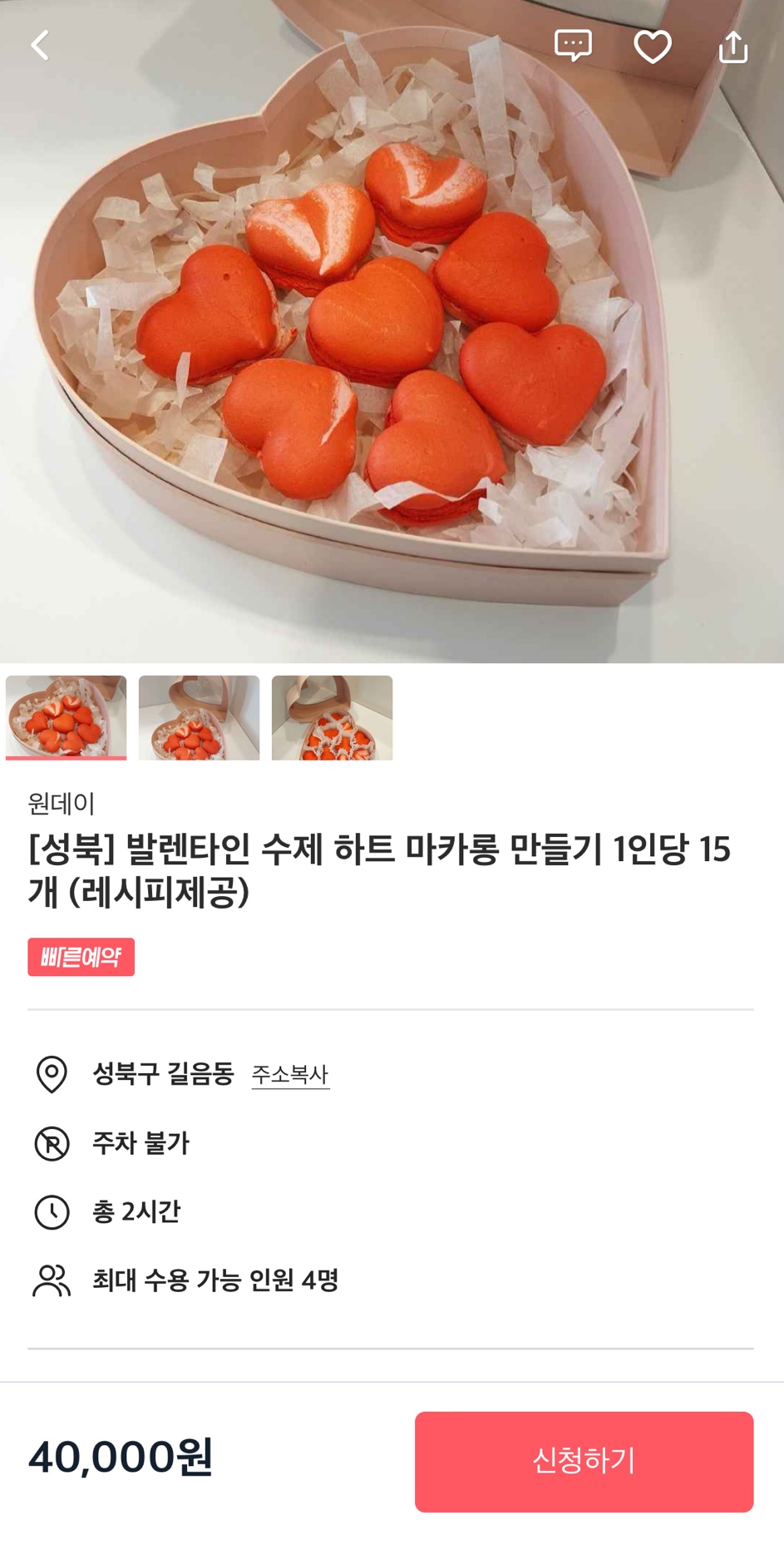 오늘부터디데이마카롱 이미지