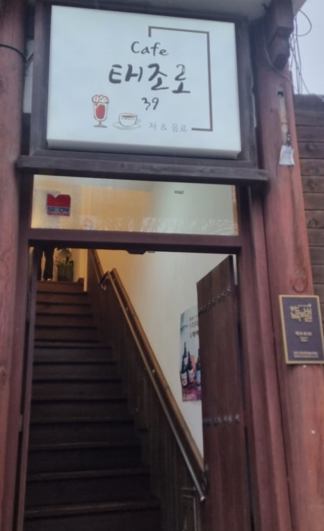 태조로39 이미지