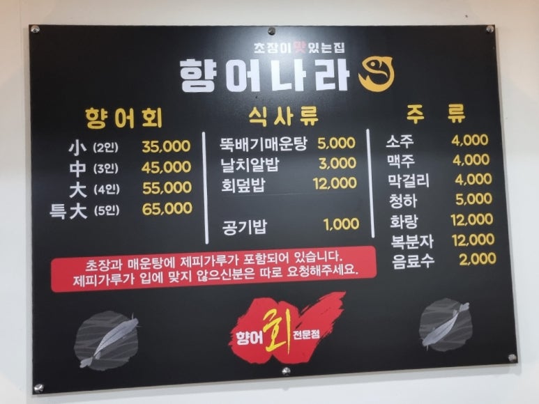 향어나라초장이맛있는집 이미지
