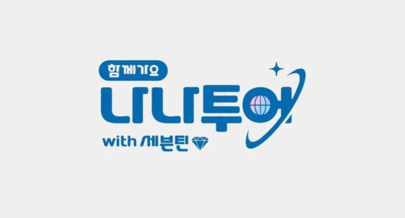 나나관광 이미지