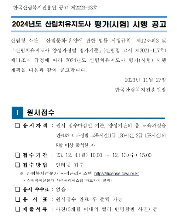 한국산림복지교육원 이미지