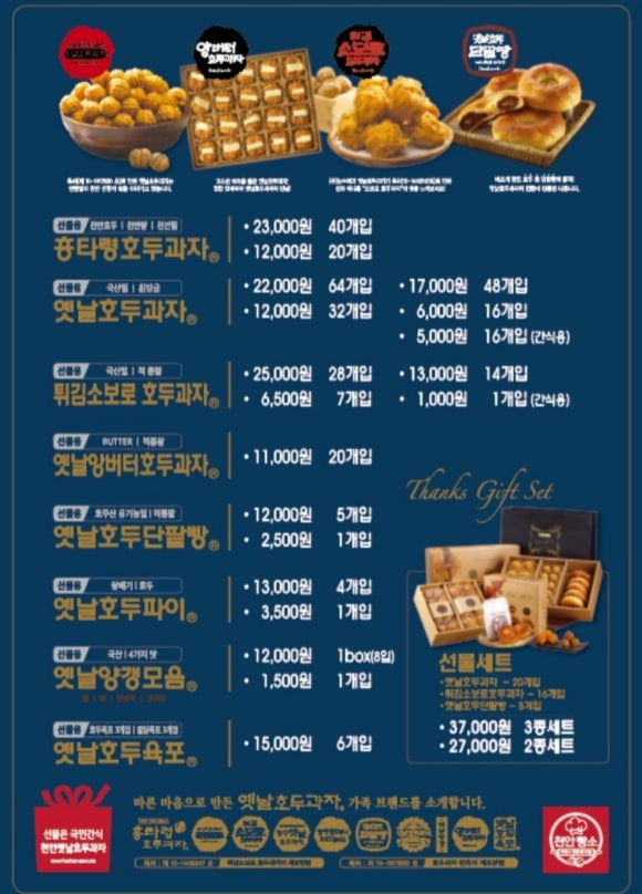 천안옛날호두과자 이미지