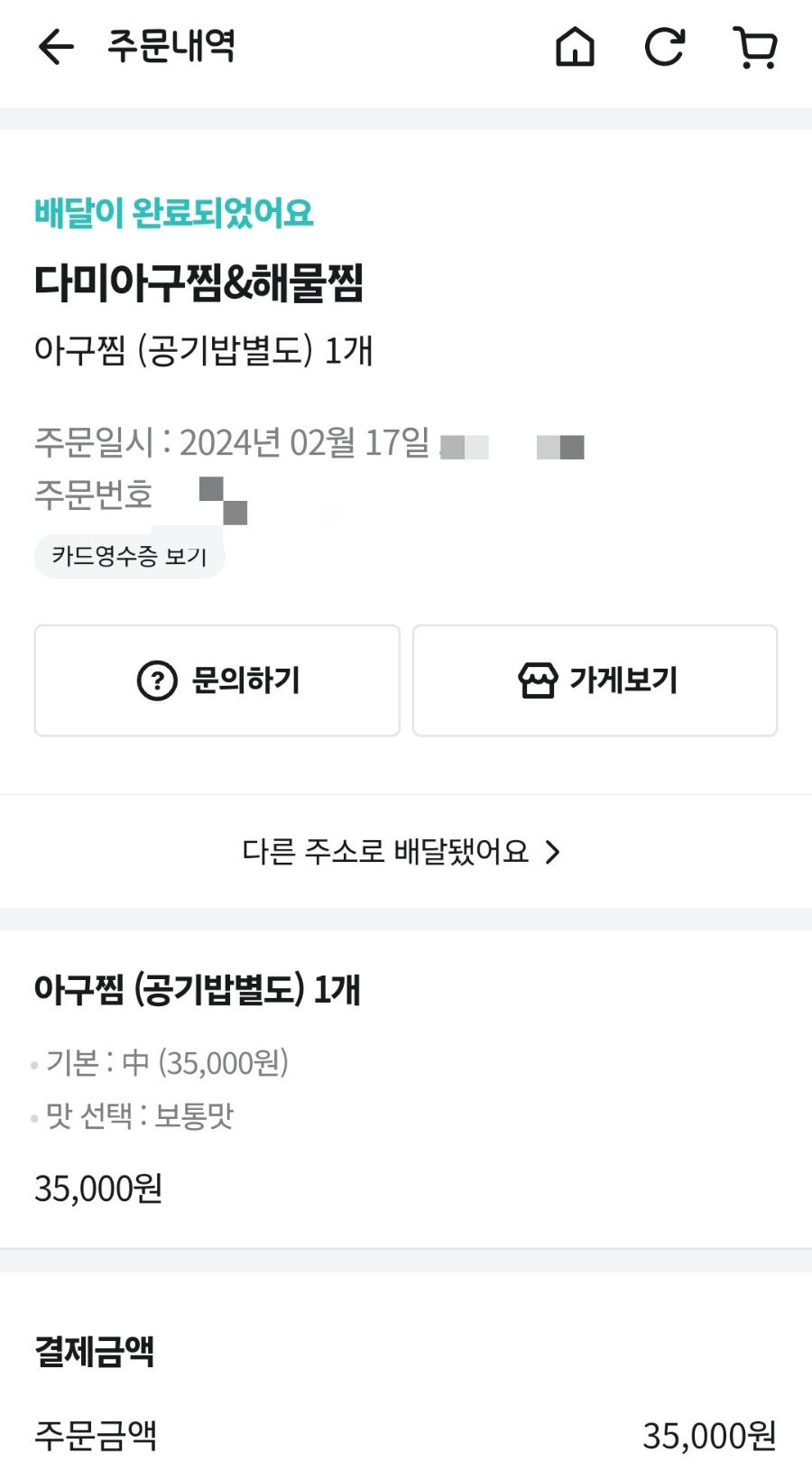 다미아구찜 이미지