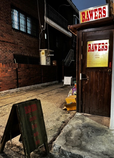 로어스(Rawers) 이미지