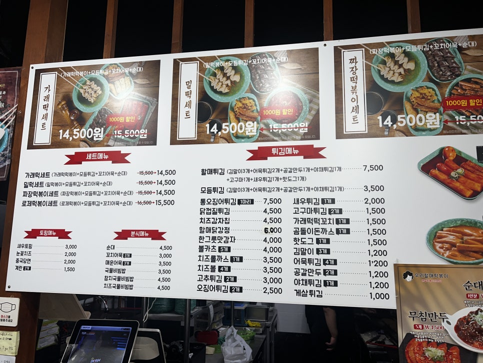 우리할매떡볶이일광 이미지
