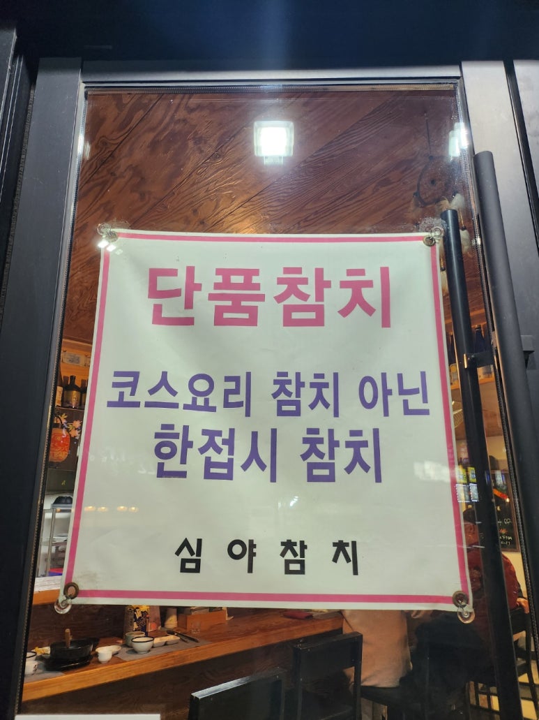 심야참치 이미지