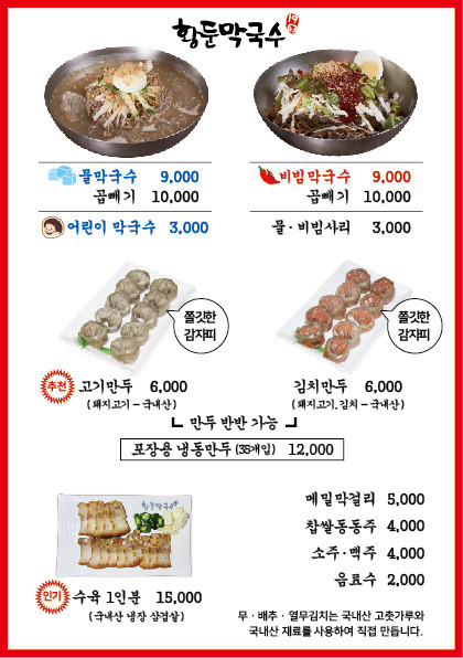 황둔막국수 이미지