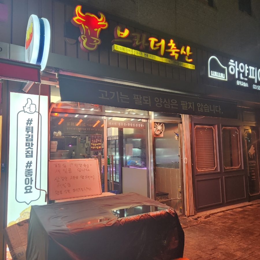 브라더축산 이미지
