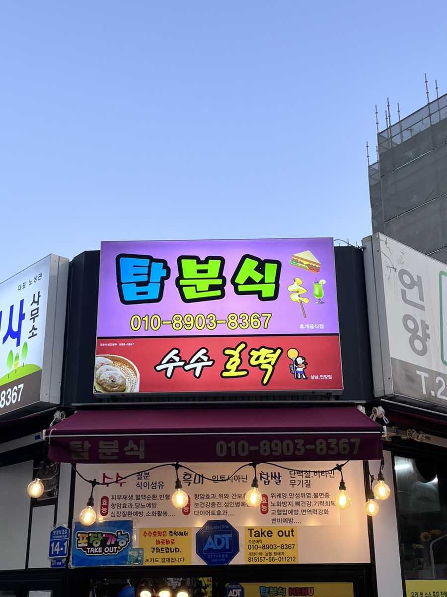 탑분식 이미지