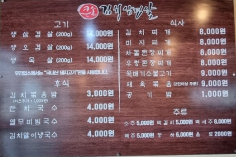 큰손김치삼겹살 이미지