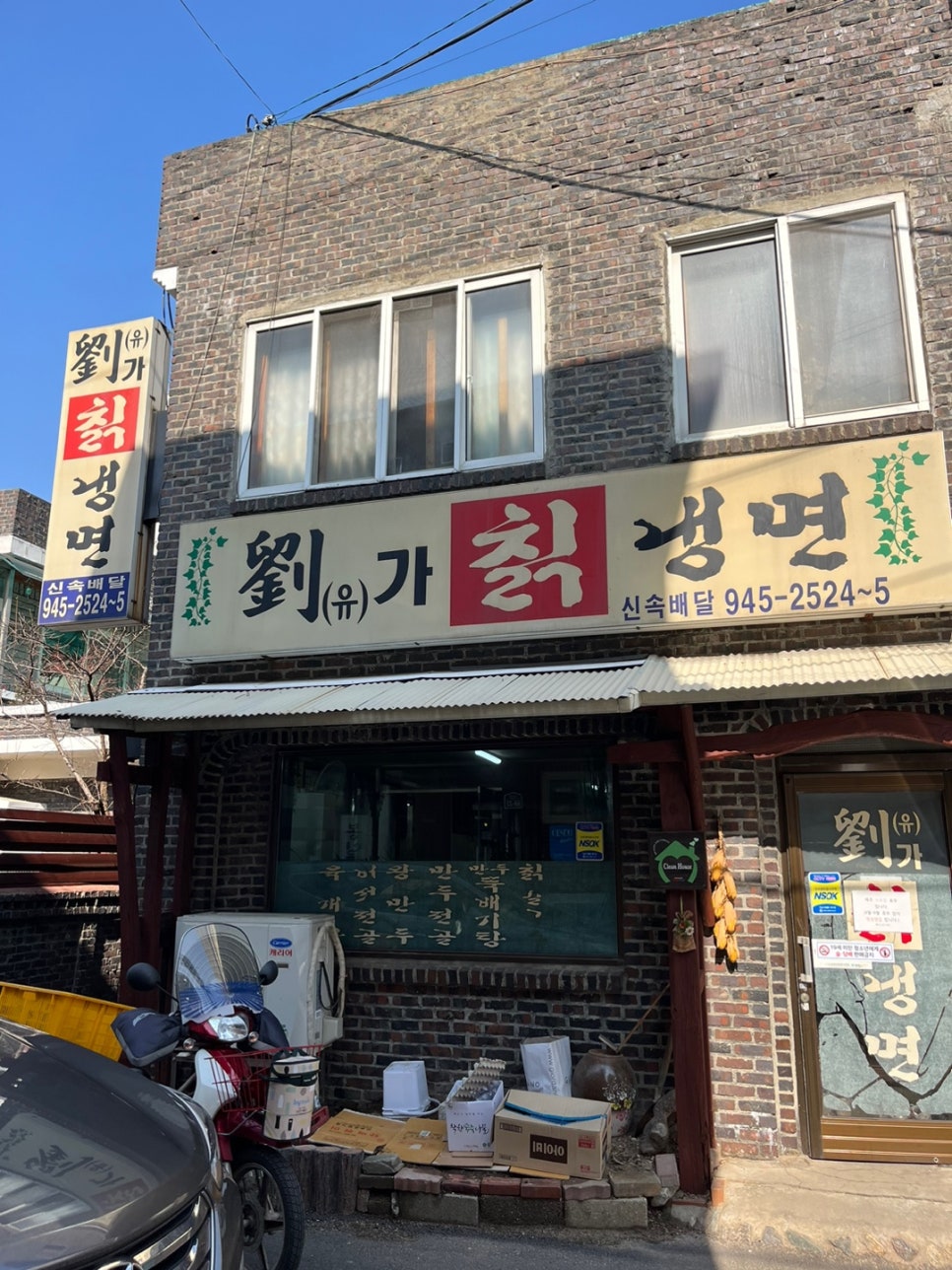 유가칡냉면 이미지