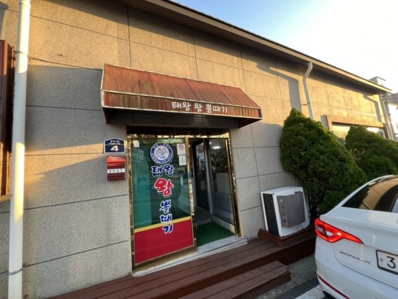 태왕왕볼때기 이미지