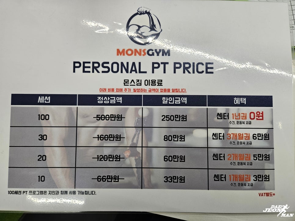몬스짐 이미지