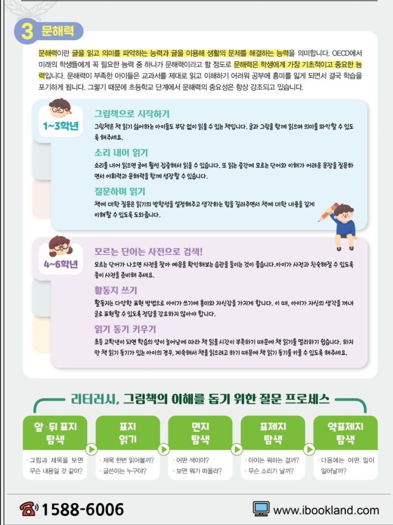 (주)아이북랜드 이미지
