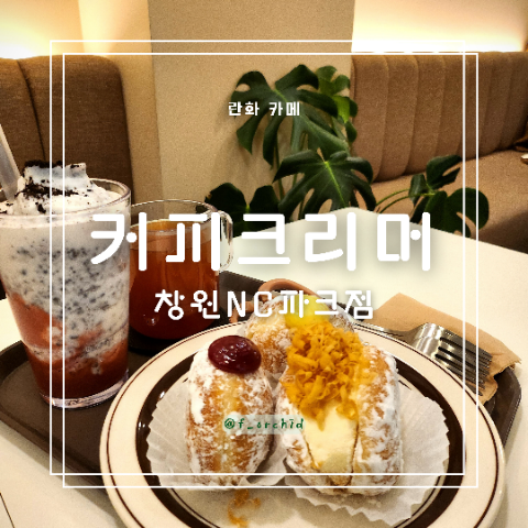 커피크리머창원NC파크점 이미지