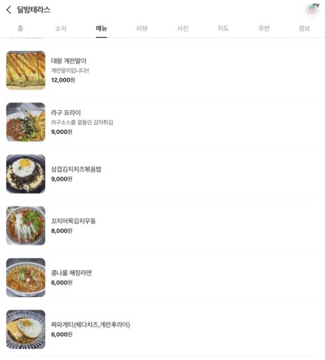 달밤테라스 이미지