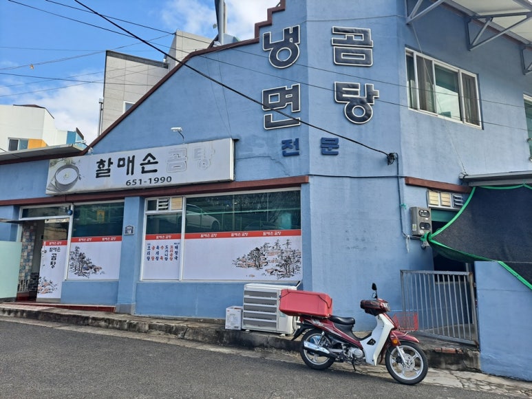 할매손곰탕 이미지