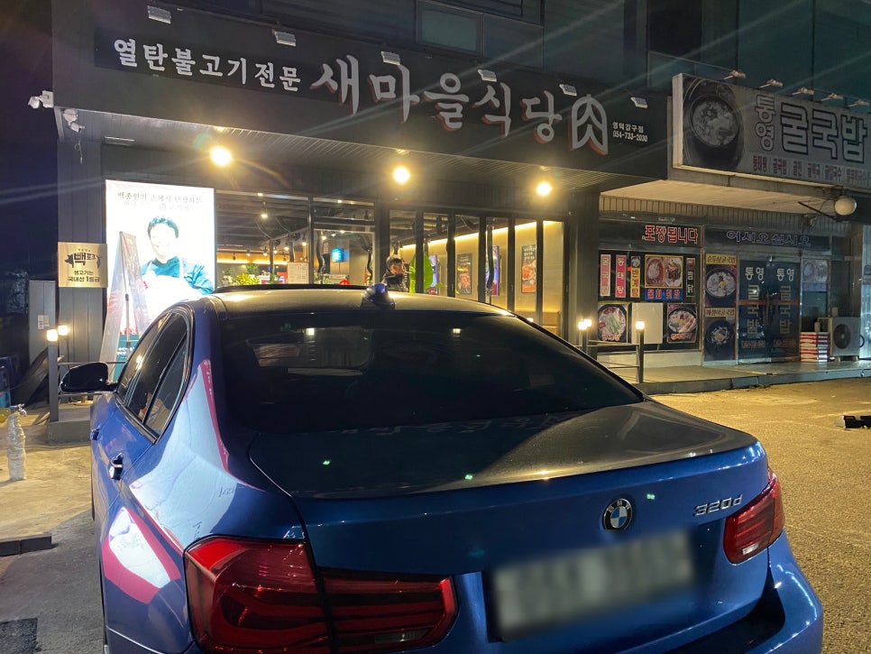 새마을식당영덕강구점 이미지