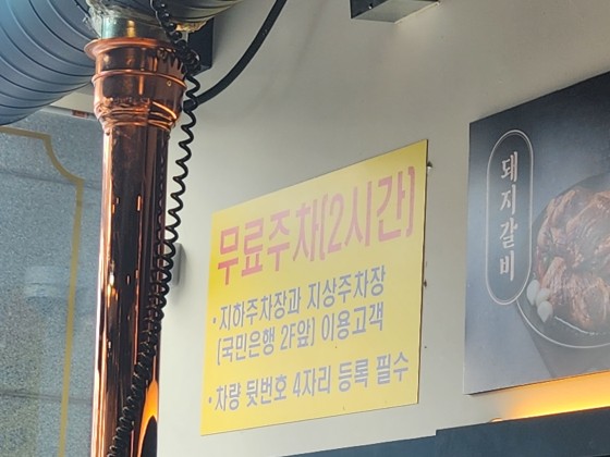 명륜진사갈비양주광적점 이미지