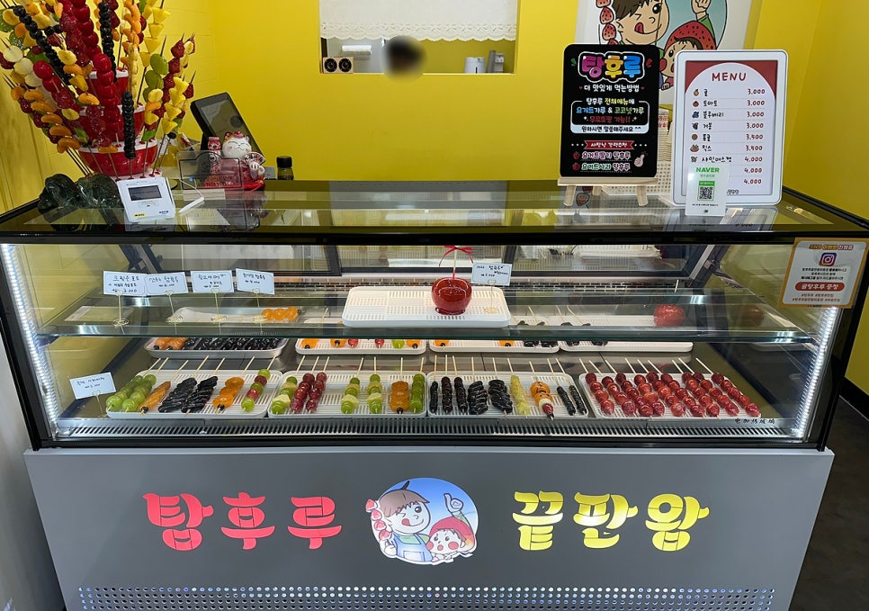 탕후루끝판왕 이미지