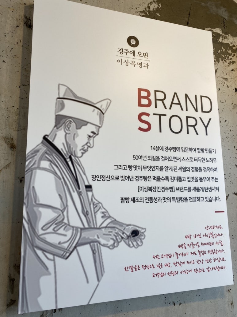이상복경주빵 동궁원점 이미지