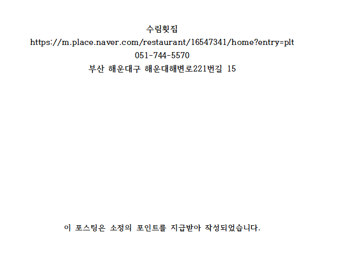 수림횟집 이미지