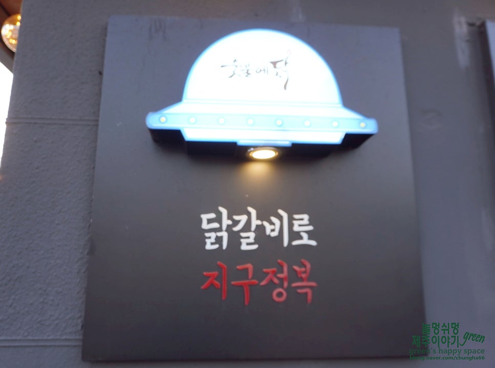 숯불에닭서귀포 이미지