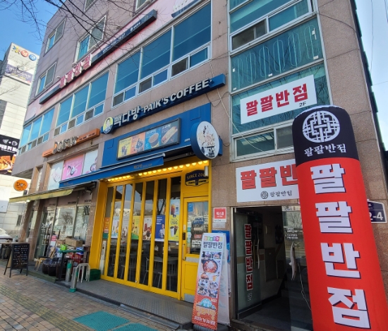 팔팔반점 이미지