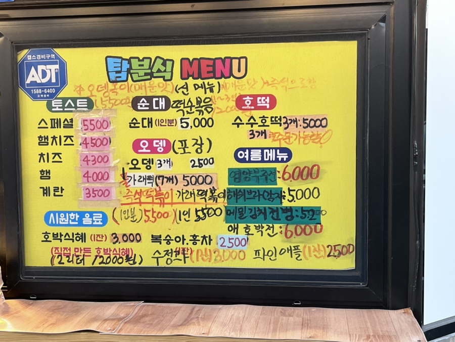 탑분식 이미지