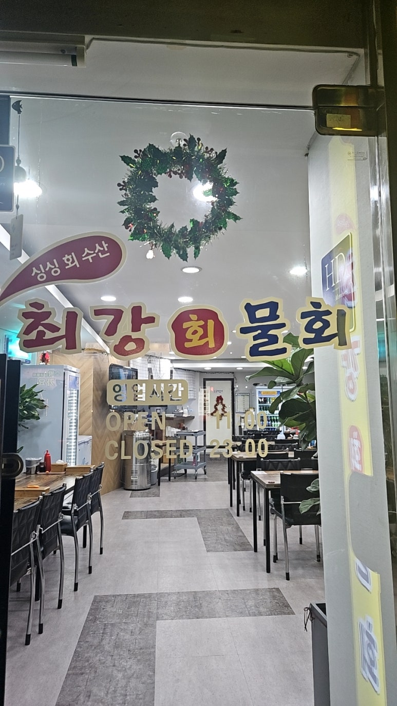 최강회수산 이미지