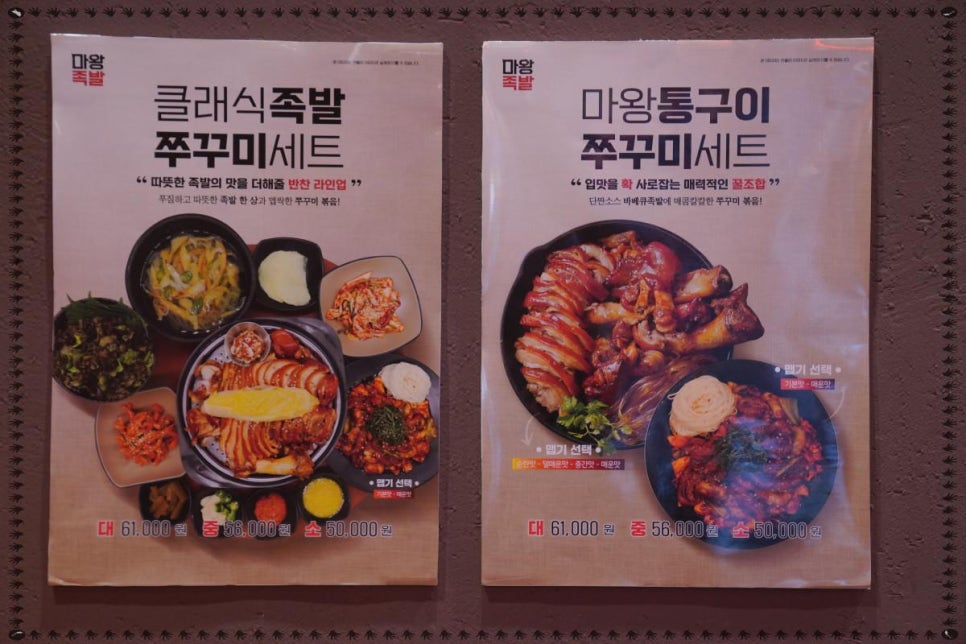 마왕족발 이미지