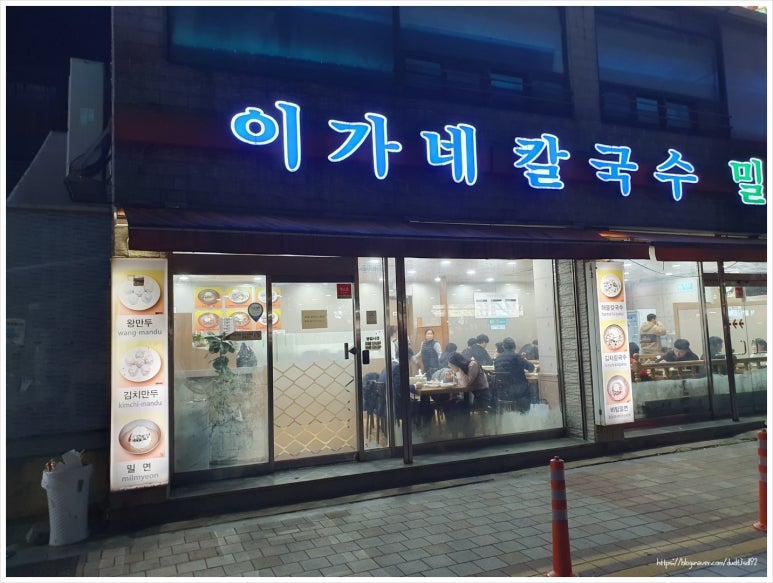 이가네칼국수 이미지