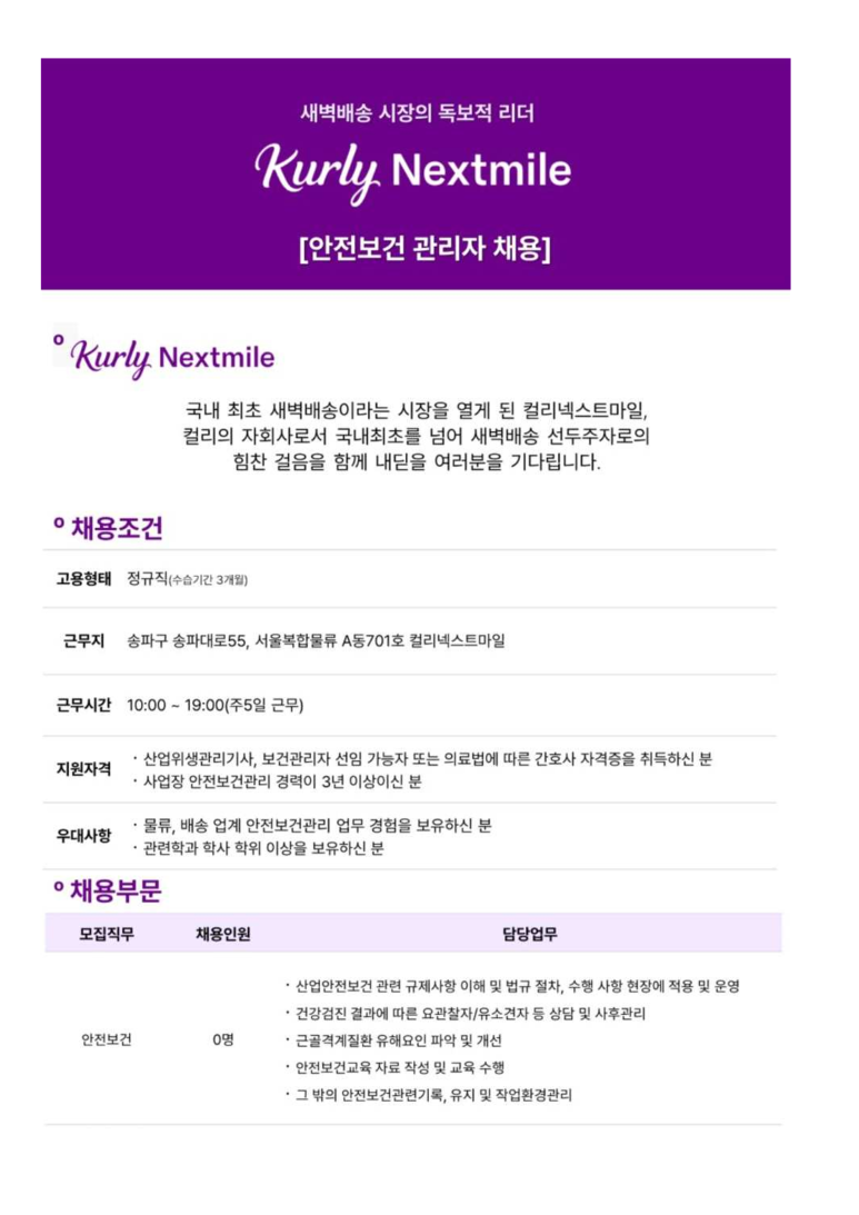 (주)컬리넥스트마일 이미지