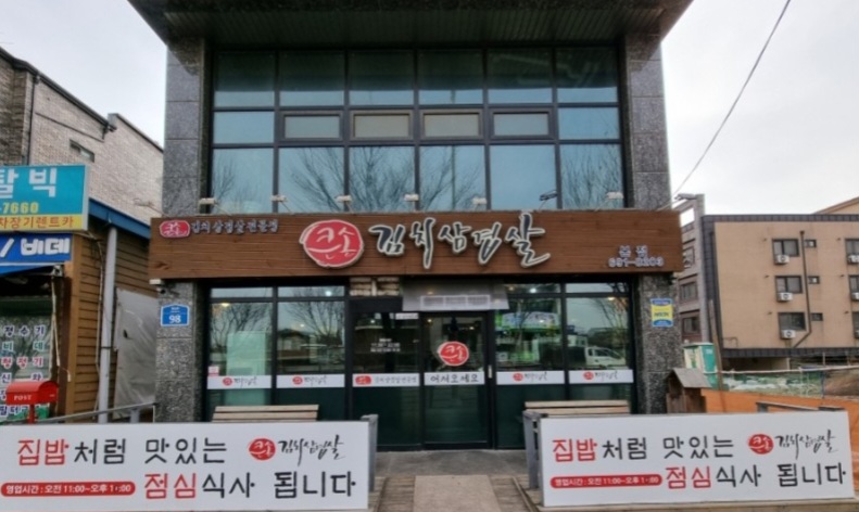 큰손김치삼겹살 이미지