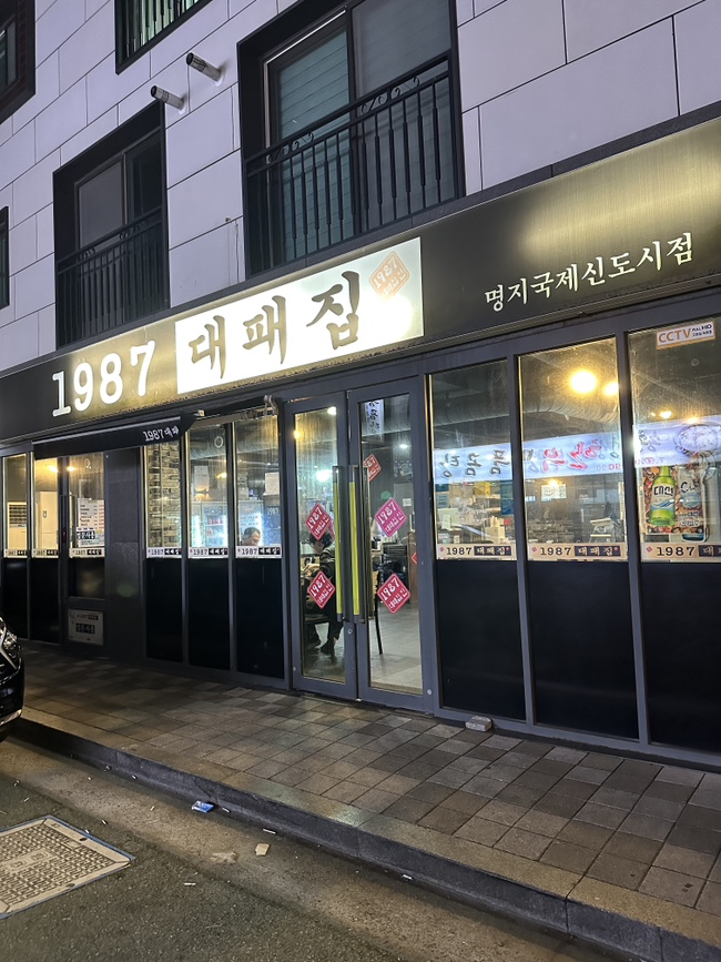 1987대패집 이미지