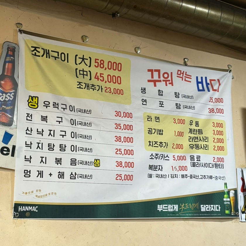 꾸워먹는바다 이미지