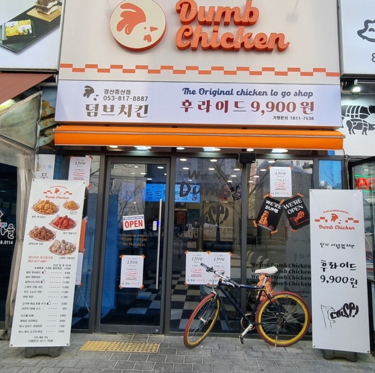 덤브치킨 경산중산점 이미지
