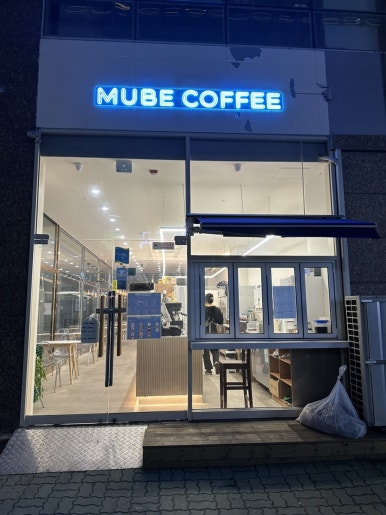 무배커피 양산점 이미지