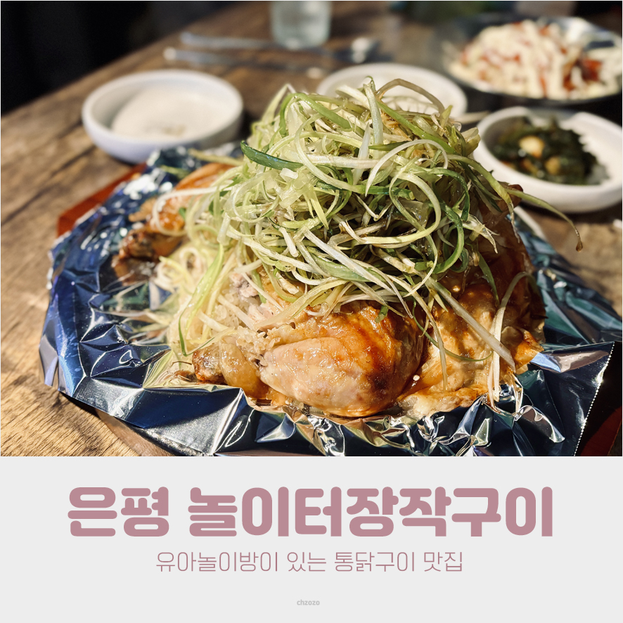 놀이터장작구이 이미지