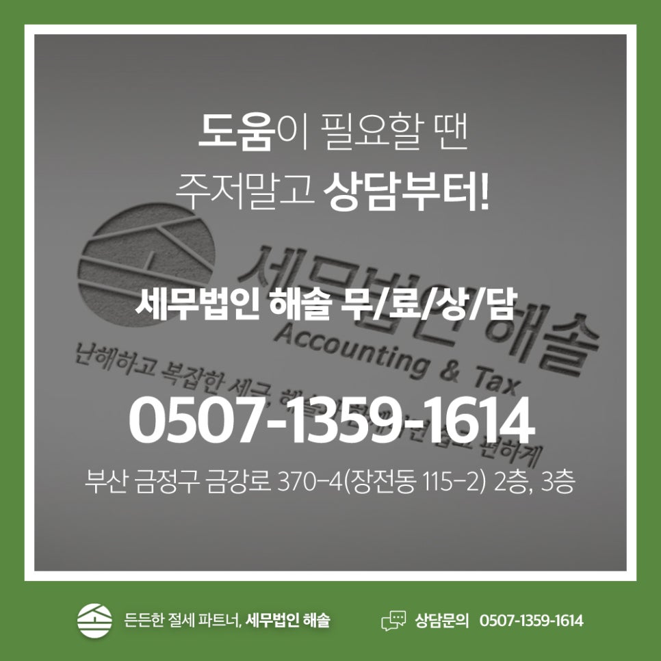 세무법인해솔 이미지
