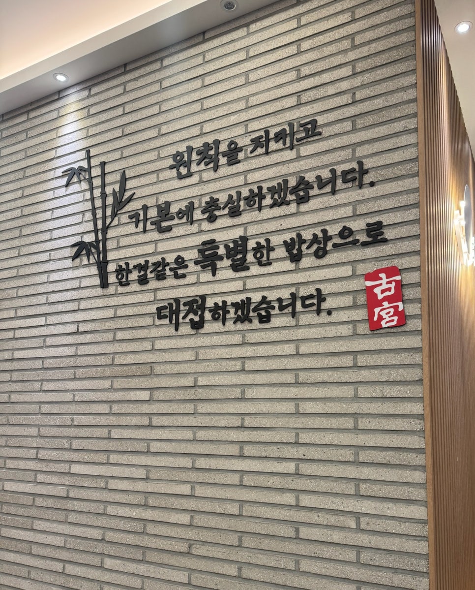 고궁담양숯불갈비 이미지