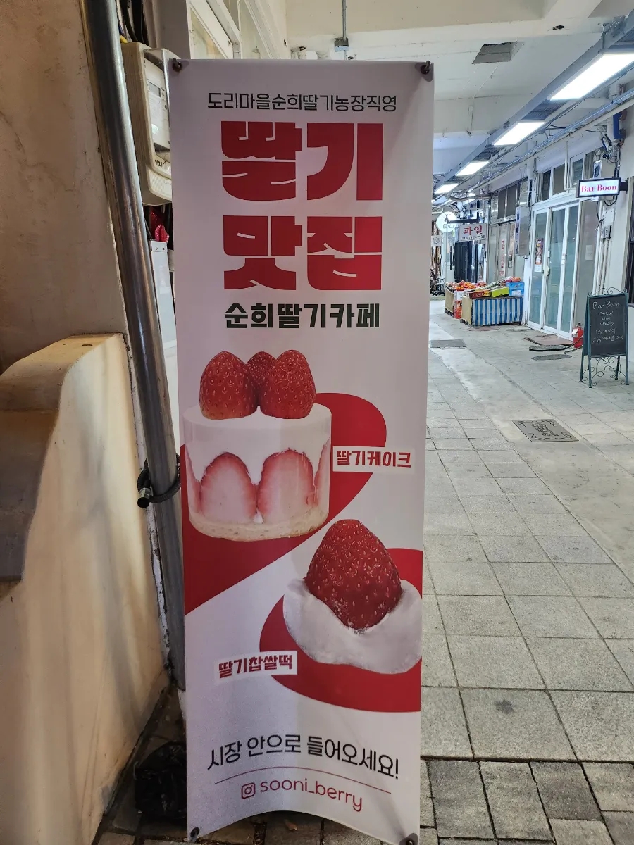 순희딸기 이미지