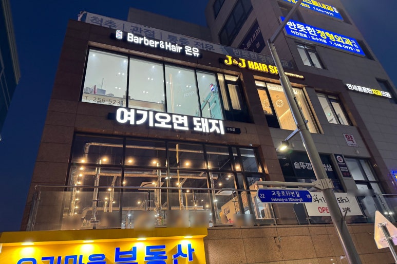 여기오면돼지(수원점) 이미지