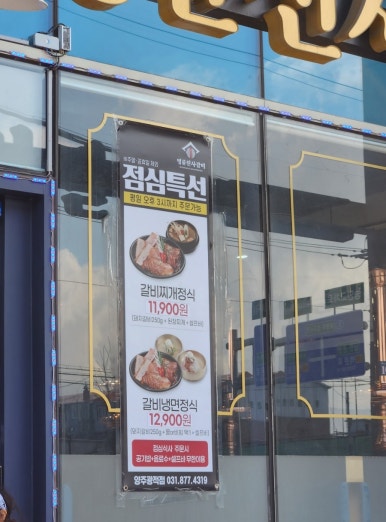 명륜진사갈비양주광적점 이미지